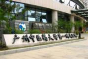 广州中医药大学第一附属医院