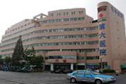 绍兴市第六人民医院体检中心