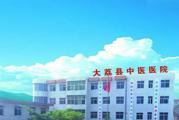 渭南市大荔县医院体检中心
