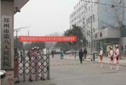 郑州市第八人民医院体检中心