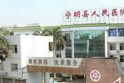 宁明县人民医院体检中心
