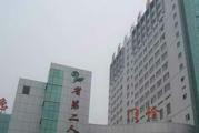 重庆江津市第二人民医院体检中心