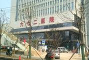 武汉六七二医院体检中心
