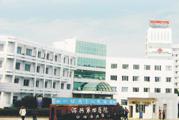 绍兴市第四医院体检中心